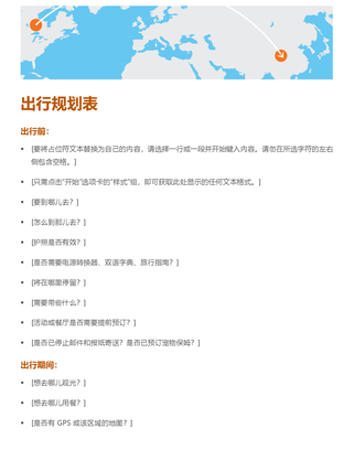 行程规划器
