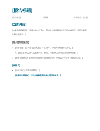 学生报告 学生报告