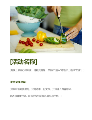 活动传单