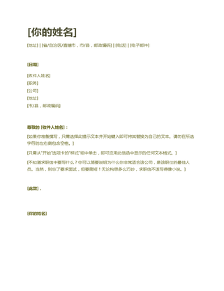 简历求职信(绿色) 简历求职信(绿色)