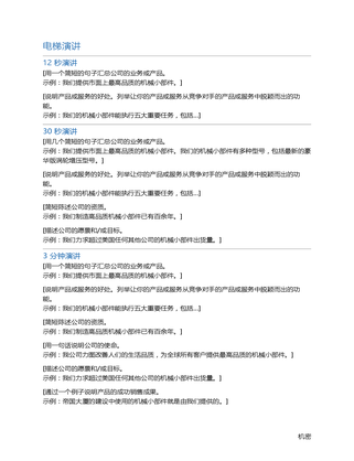 电梯演讲 电梯演讲