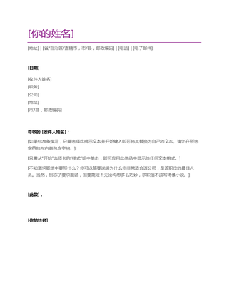 简历求职信(紫色)