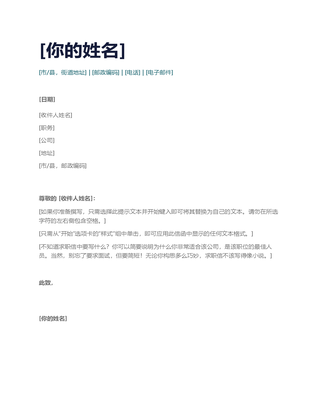 简单求职信