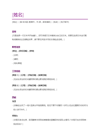 简历(紫色) 简历(紫色)