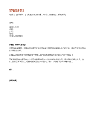 简历和求职信(按时间顺序排列) 简历和求职信(按时间顺序排列)