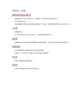 食品清单 食品清单