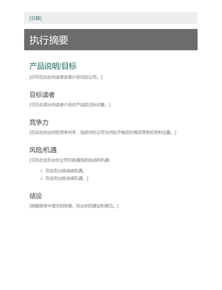 执行摘要 执行摘要