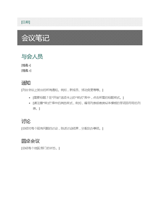 会议笔记 会议笔记