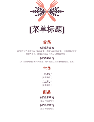 非正式活动菜单