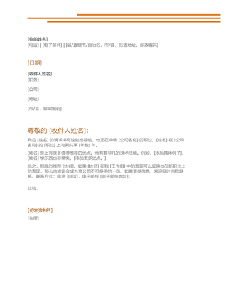 推荐信 推荐信