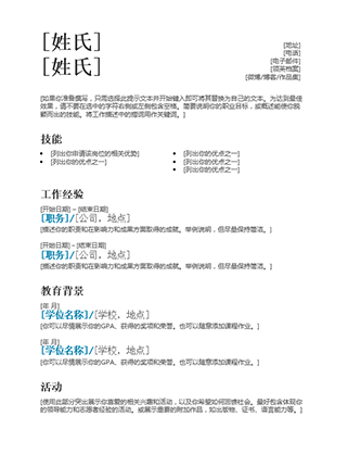 平衡型简历(现代设计)