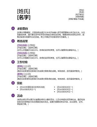 学生简历(现代设计)