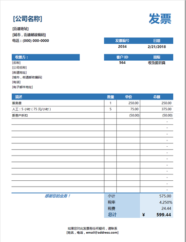 简单的服务发票 简单的服务发票
