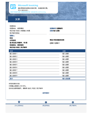 使用 Microsoft Invoicing 的服务发票 使用 Microsoft Invoicing 的服务发票
