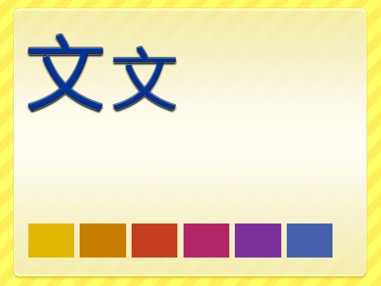嘉年華會佈景主題 嘉年華會佈景主題