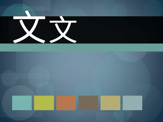 貨幣佈景主題 貨幣佈景主題