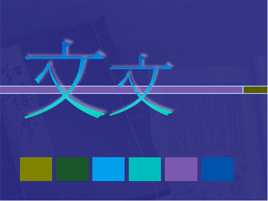 博大精深佈景主題 博大精深佈景主題